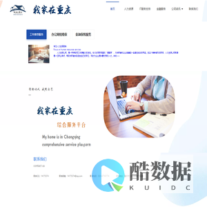我家在重庆