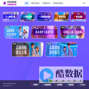 高考志愿填报决策辅助系统