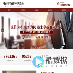 河南律范律师事务所