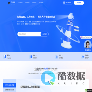 劳务派遣系统_人力资源数字化管理系统_数智化人力综合服务商|灯塔云系统