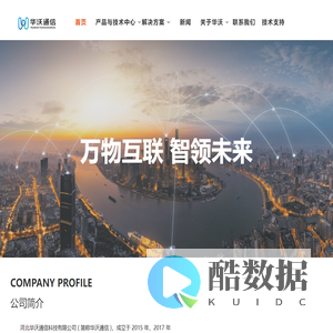 华沃通信