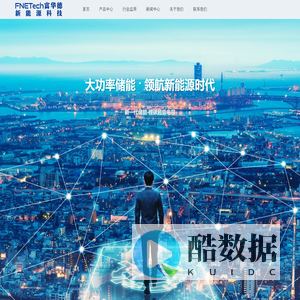 富华德新能源科技_www.fnetech.cn