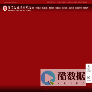 欢迎光临淮安文化艺术学校！