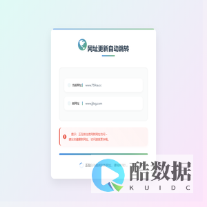 网址更新自动跳转