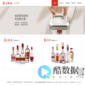 五粮液防伪专网