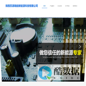 陕西苏源瑞能新能源科技有限公司