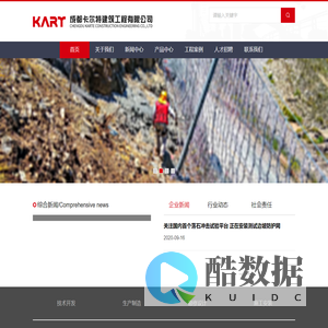 成都卡尔特建筑工程有限公司