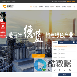 山东德蓝化工有限公司