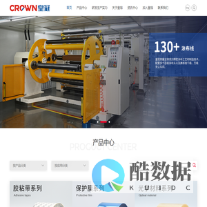 皇冠新材料科技股份有限公司_胶粘带_保护膜_OCA光学胶