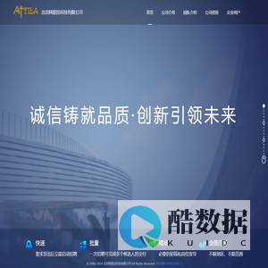 北京阿提拉科技有限公司