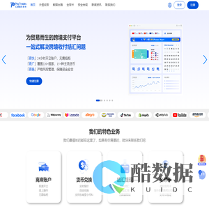 PayTrades汇通国际支付