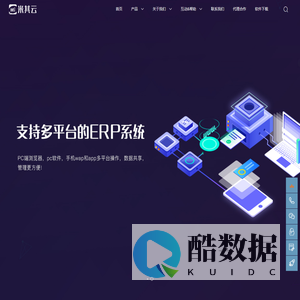 米其云手机进销存ERP
