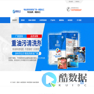 重油污清洗剂