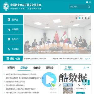 中国核安全与环境文化促进会