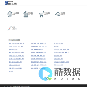 推78便民工具箱