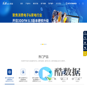 开目软件