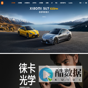 Xiaomi SU7、Xiaomi 15系列，搭载小米澎湃OS，共筑「人车家全生态」