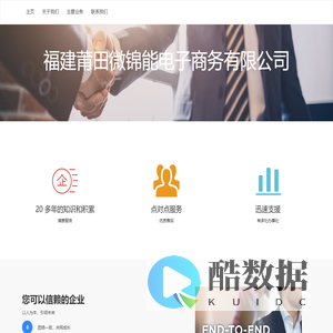 福建莆田微锦能电子商务有限公司