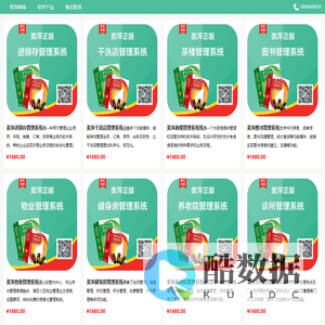 美萍软件商城-全功能企业管理系统