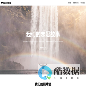 我们的恋爱相册