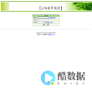 公路舱单申报系统