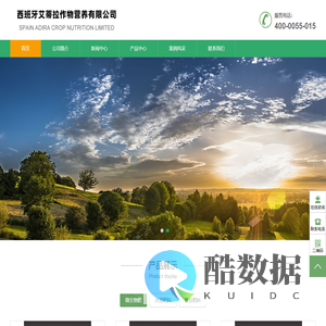 西班牙艾蒂拉作物营养有限公司-艾蒂拉