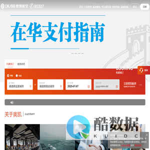 奥凯航空有限公司