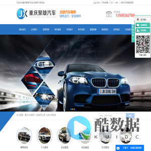 重庆北碚租车_北碚租车公司_北碚汽车租赁_北碚大巴租车公司-重庆聚雄汽车经纪有限公司