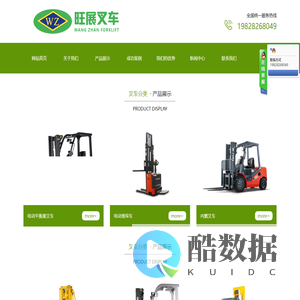 上海旺展叉车有限公司成都分公司