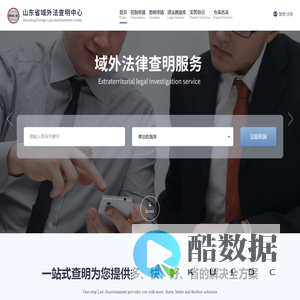 山东省域外法查明中心