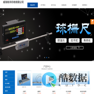 威海锐丰机电有限公司