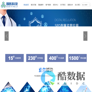 国医科技SPD