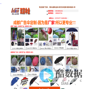 成都广告伞