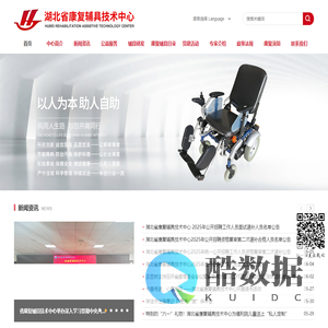 湖北省康复辅具技术中心