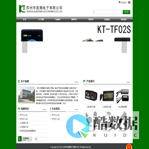 苏州市昆腾电子有限公司--苏州市昆腾电子有限公司