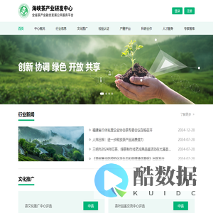 福建省海峡茶产业研发中心
