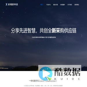 新采数字科技官网 | 新采SRM 一体化采购管理平台 采购数字化 采购供应链 采购协同 SRM软件