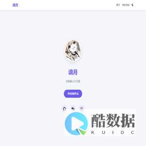 谪月