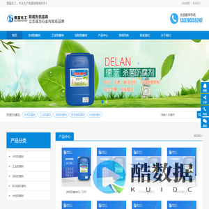 木材防腐剂_acq木材防腐剂_cca木材防腐剂_德蓝化工
