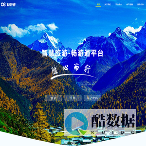 智慧旅游 • 畅游通平台