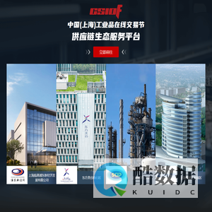 CSIOF供应链生态服务平台