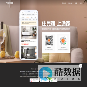 途家网