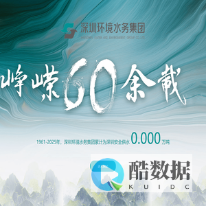 深圳环境水务集团