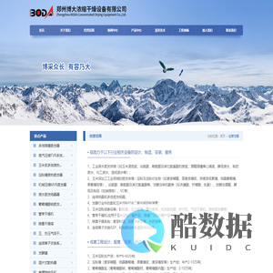 MVR蒸发器、废热蒸发器、管束干燥机、喷雾干燥机、气流干燥机、连续离子交换设备、淀粉工程-郑州博大浓缩干燥设备有限公司