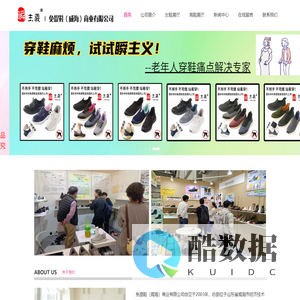 免提鞋（威海）商业有限公司