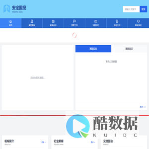 安定国投集团官方网站