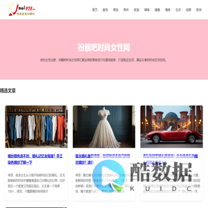 扮靓吧时尚女性网