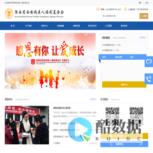 陕西省西安残疾人福利基金会