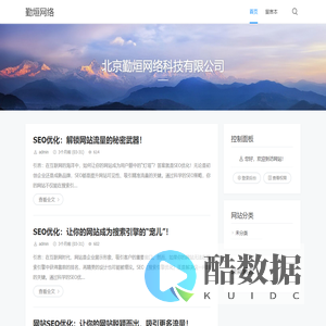 勤烜网络 - 北京勤烜网络科技有限公司