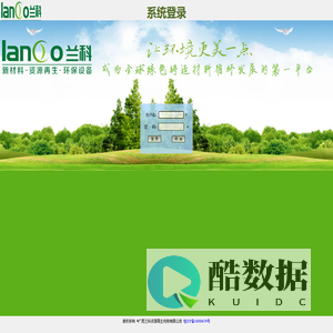 广西兰科资源再生利用有限公司